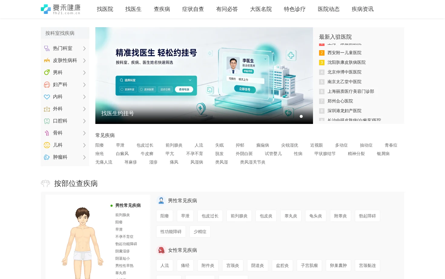 疾病百科_疾病查询_常见疾病大全 页面快照